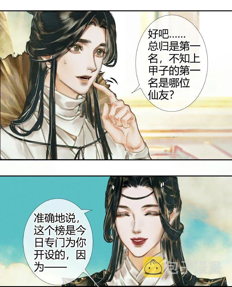 天官赐福 001 三登仙京 壹 第5页