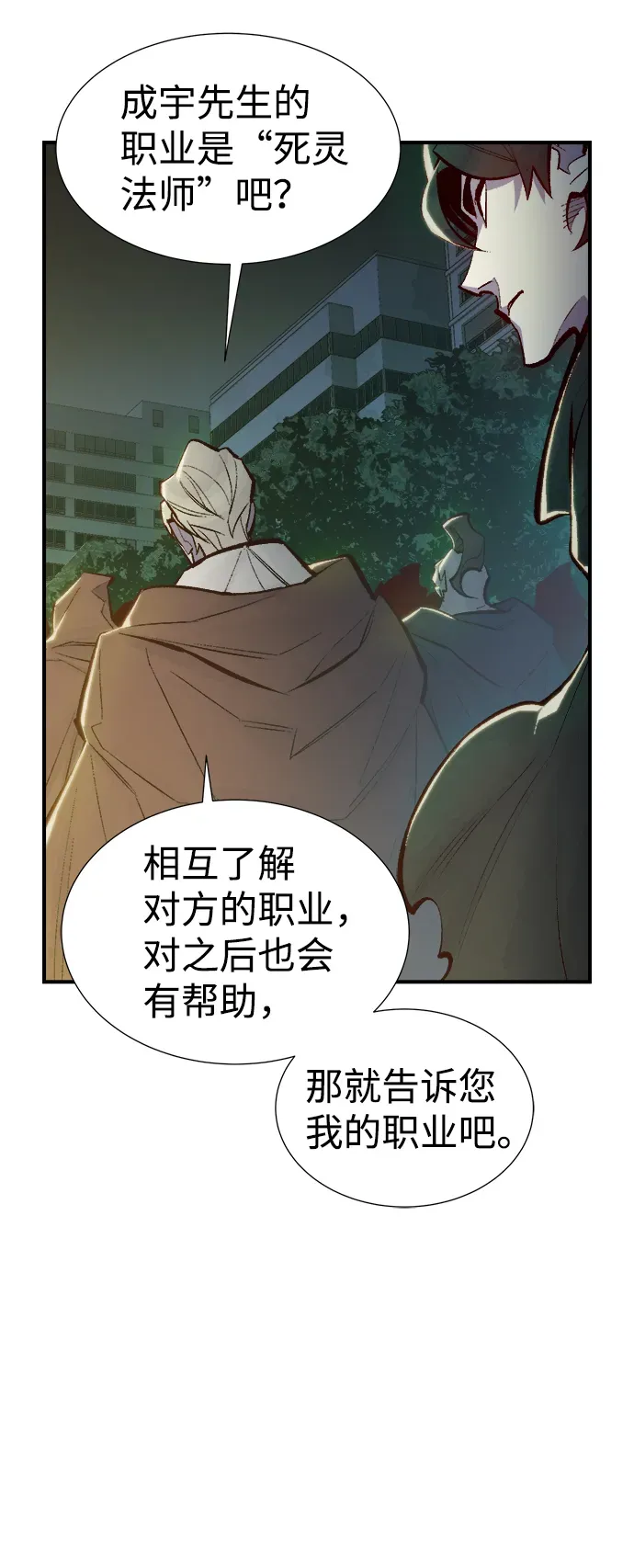 死灵法师：亡灵支配者 [第48话] 可能会成为历史性的会面（2） 第5页