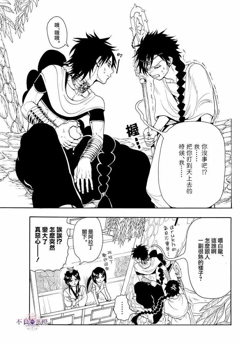 魔笛MAGI 第326话 第5页