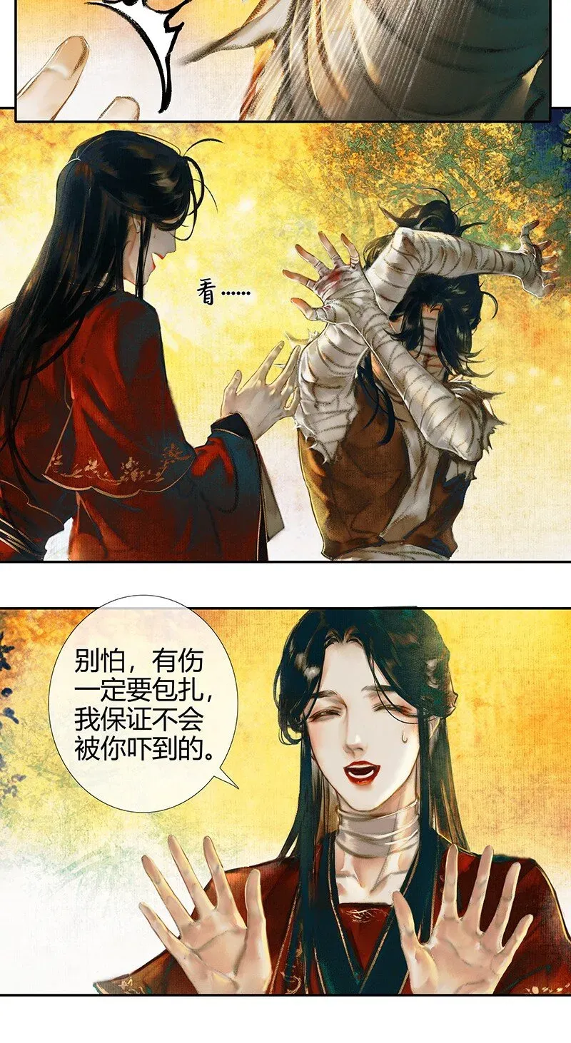 天官赐福 013 故国梦魇 壹 第5页