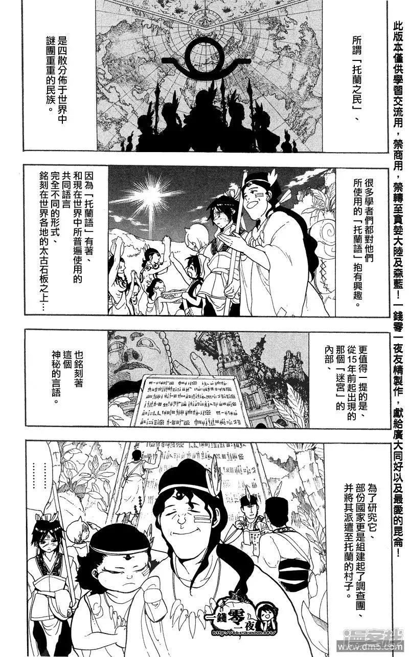 魔笛MAGI 第89话 现在能做到的最好的事 第5页