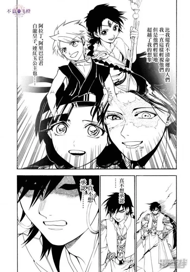 魔笛MAGI 第321话 辛巴德的笑 第5页