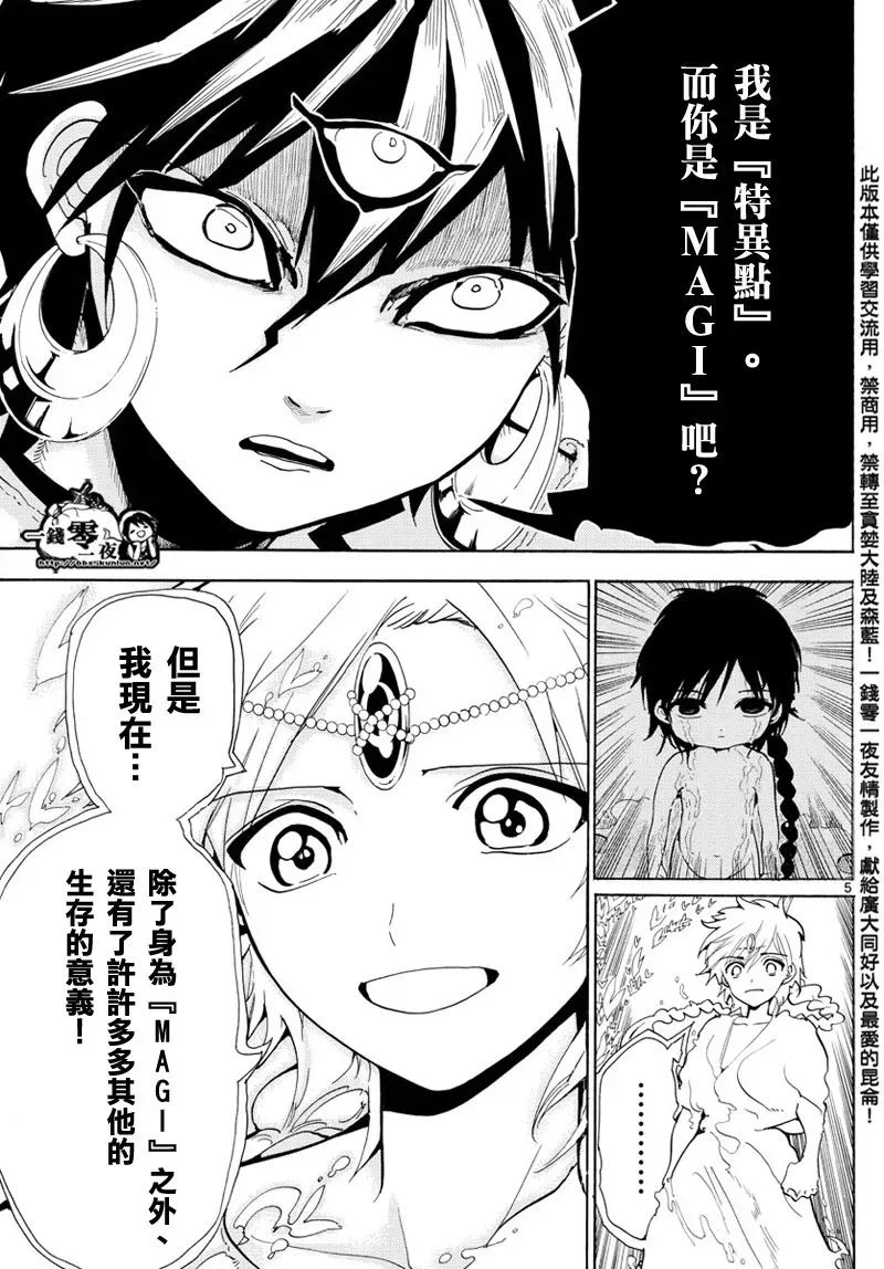 魔笛MAGI 第366话 第5页