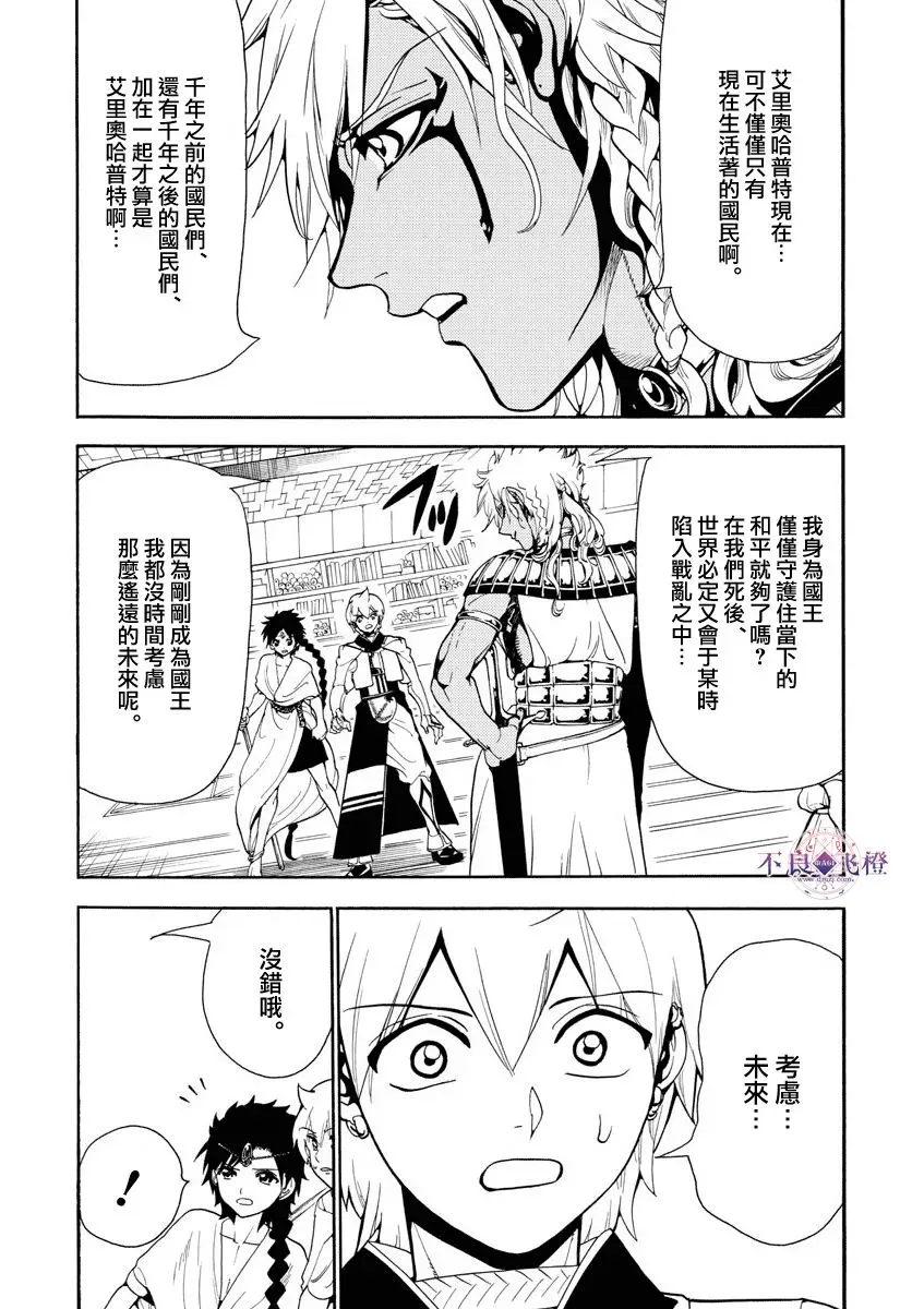 魔笛MAGI 第330话 第5页