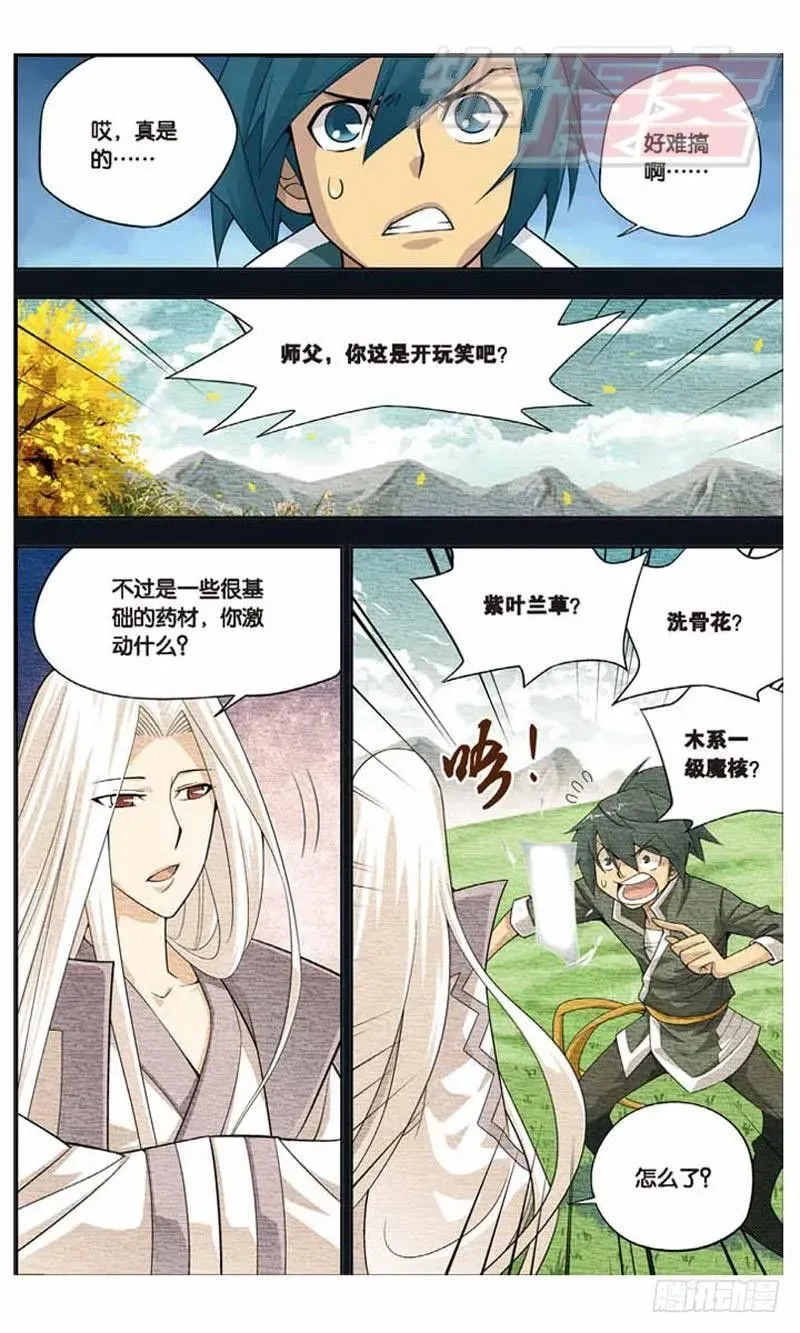 斗破苍穹 04 第5页