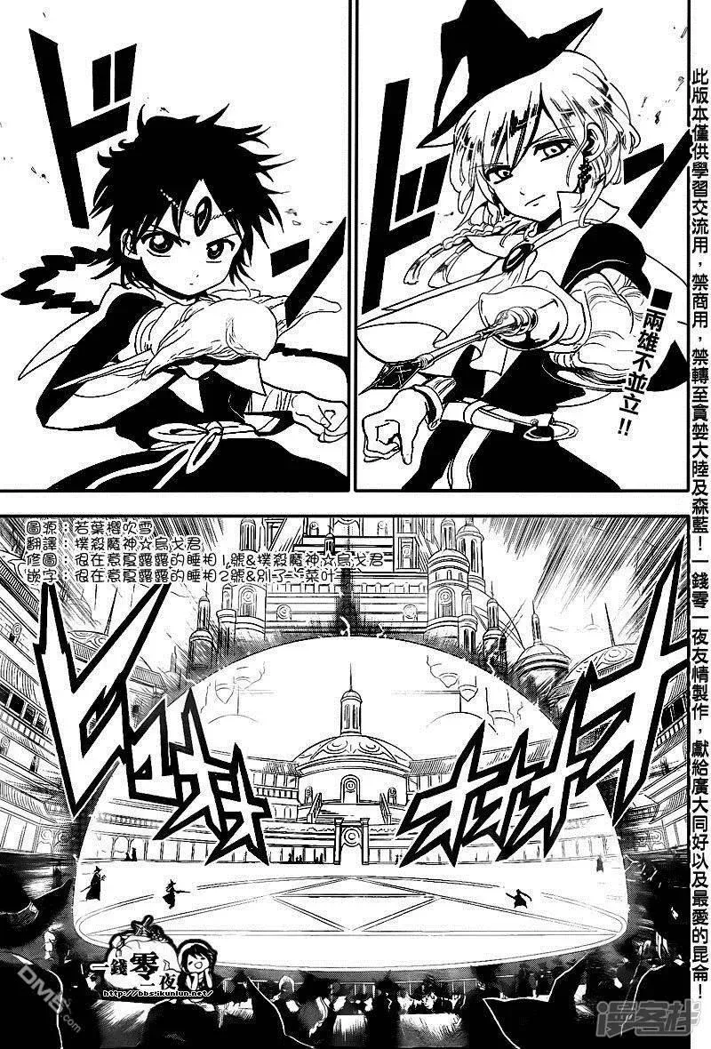 魔笛MAGI 第150话 阿拉丁VS缇特斯 第5页