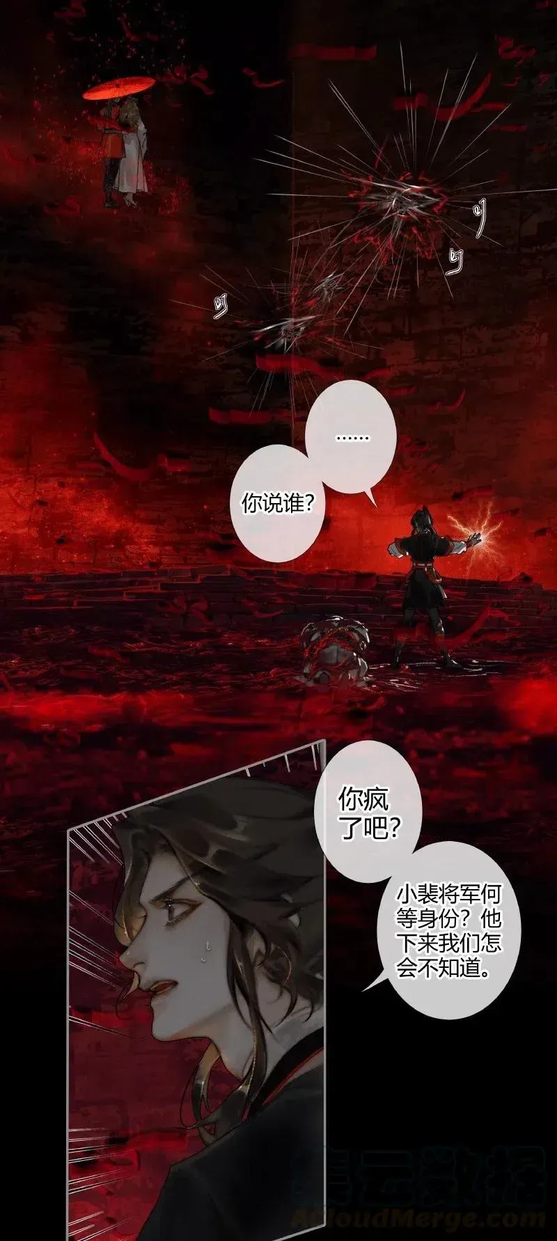 天官赐福 054 背后之人 第5页