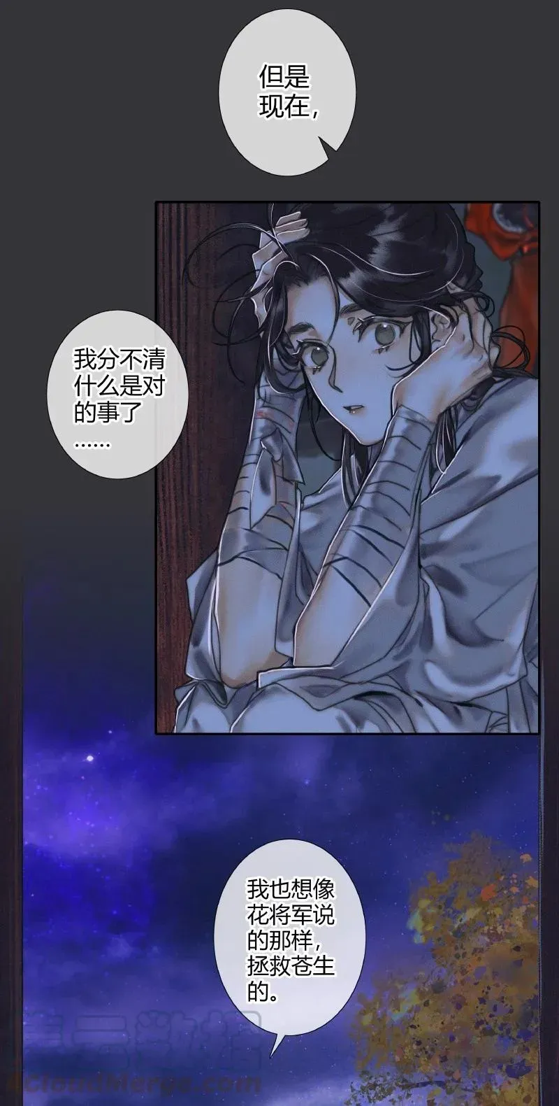 天官赐福 060 无解之题 第5页