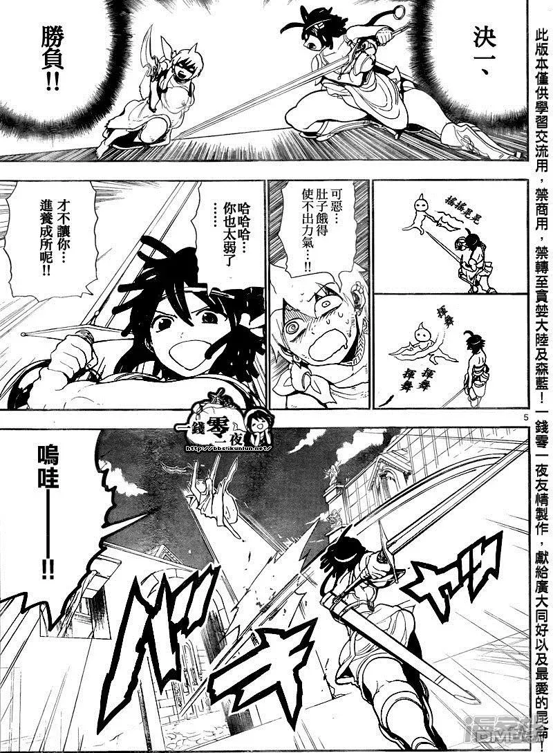 魔笛MAGI 第139话 雷姆帝国 第5页