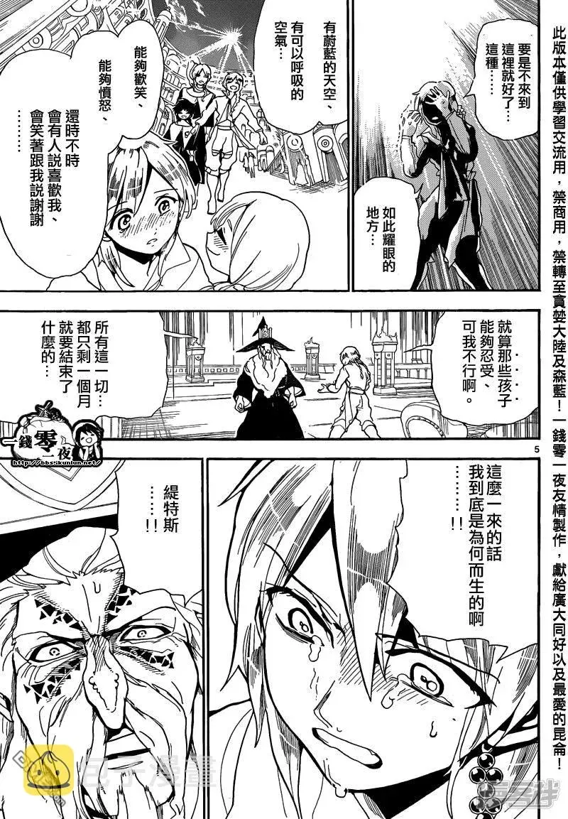 魔笛MAGI 第165话 开端 第5页