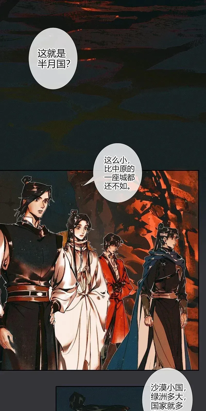 天官赐福 038 黑衣白袍 第5页