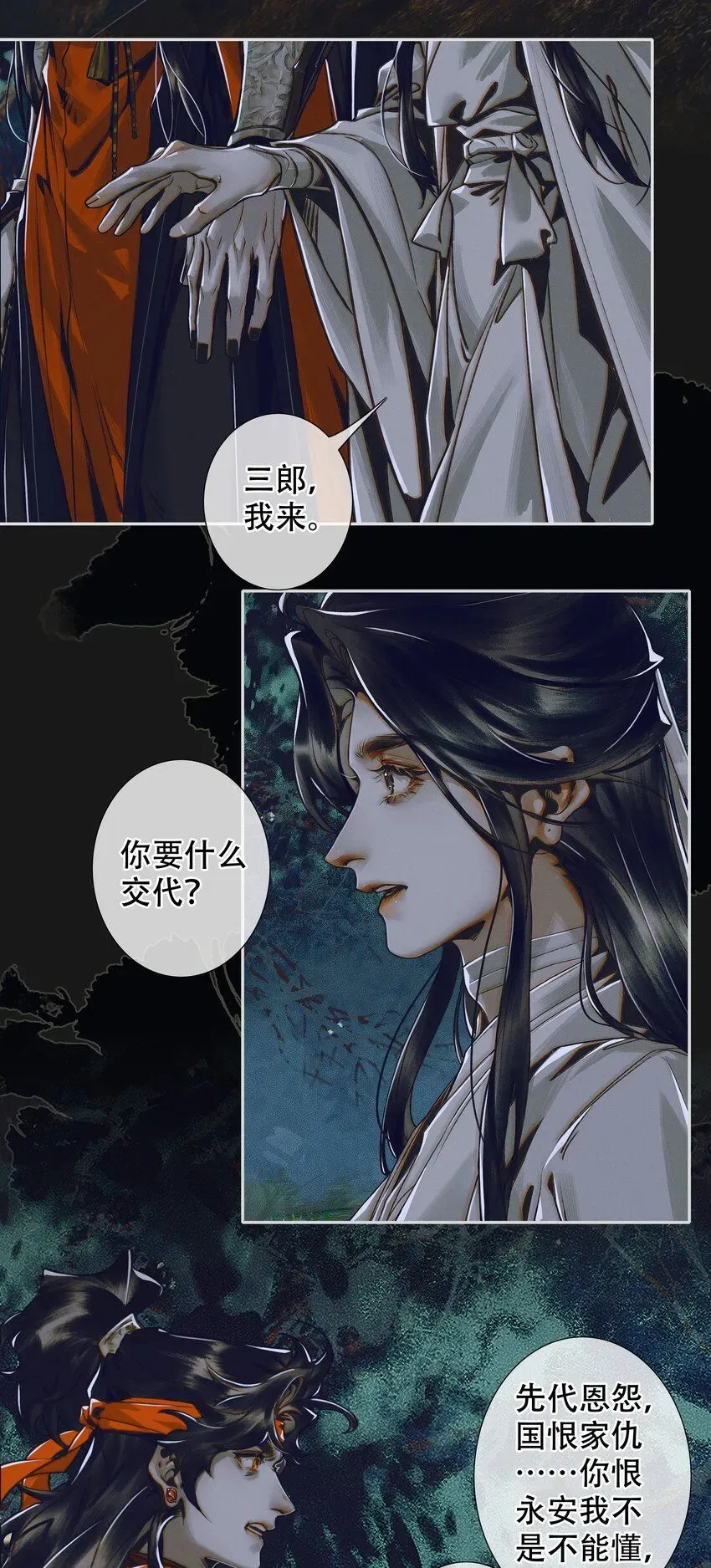 天官赐福 094 青灯夜游 第5页