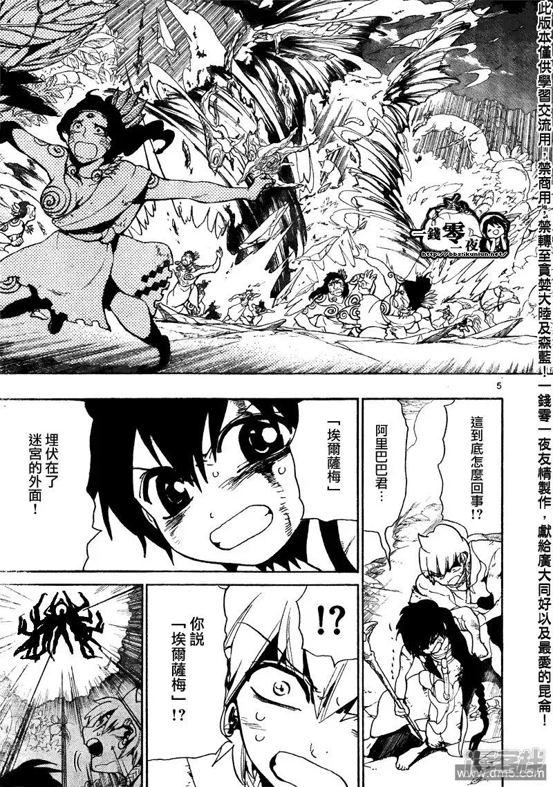 魔笛MAGI 第106话 我还能战斗!! 第5页