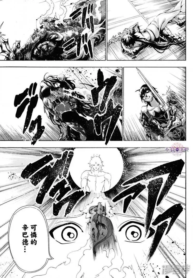 魔笛MAGI 第323话 冒险没有结束 第5页