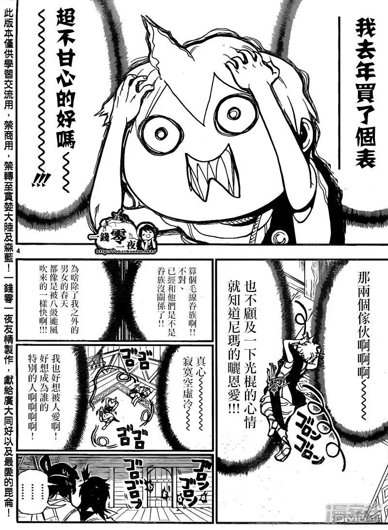 魔笛MAGI 第203话 谈情吗说爱吗 第5页