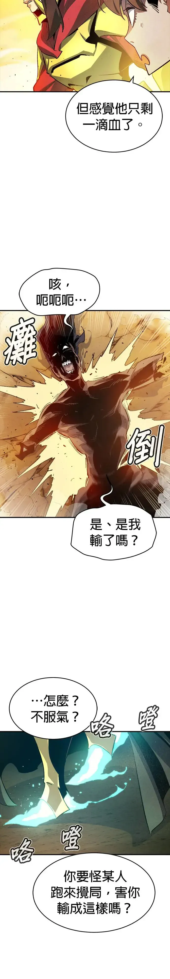 死灵法师：亡灵支配者 第109话 魔窟之门(3) 第5页