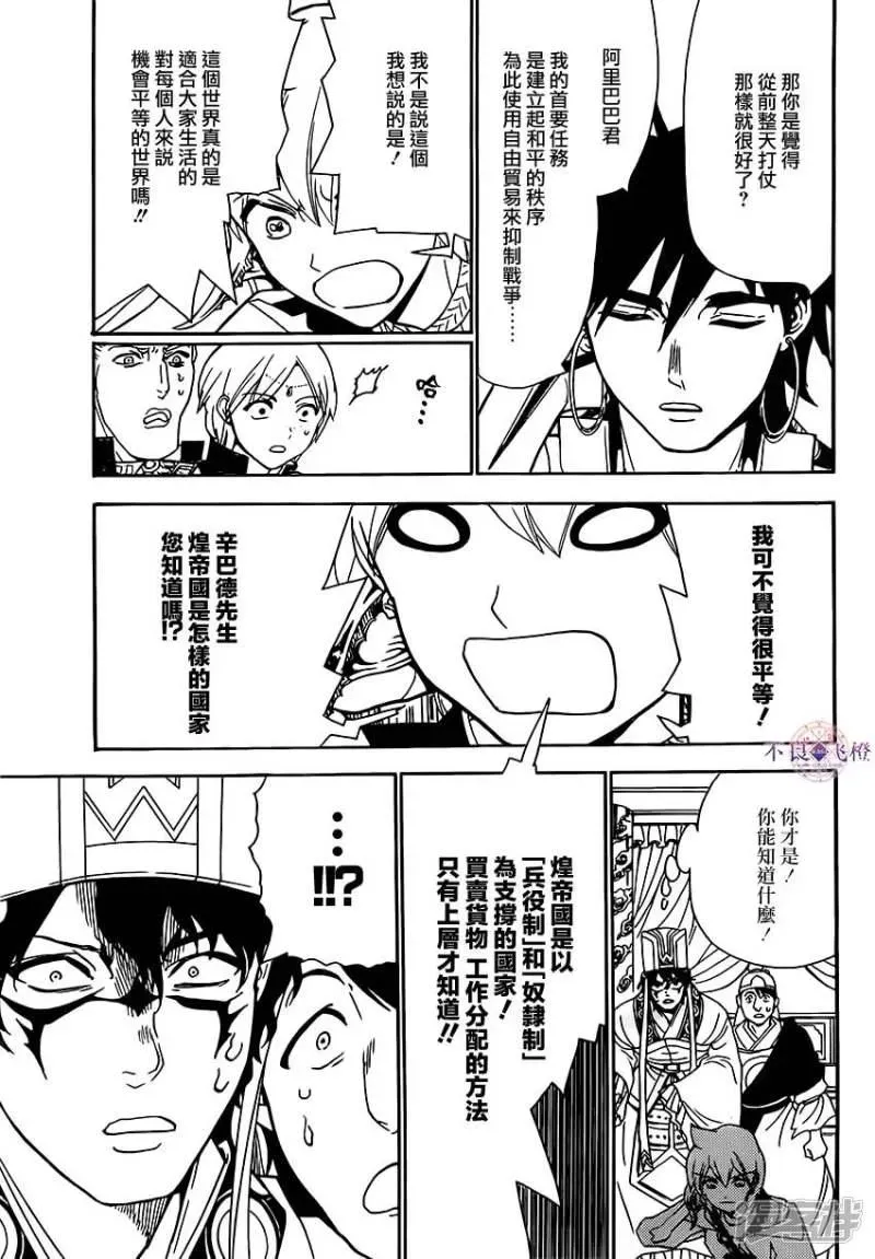 魔笛MAGI 第291话 直接交涉 第5页