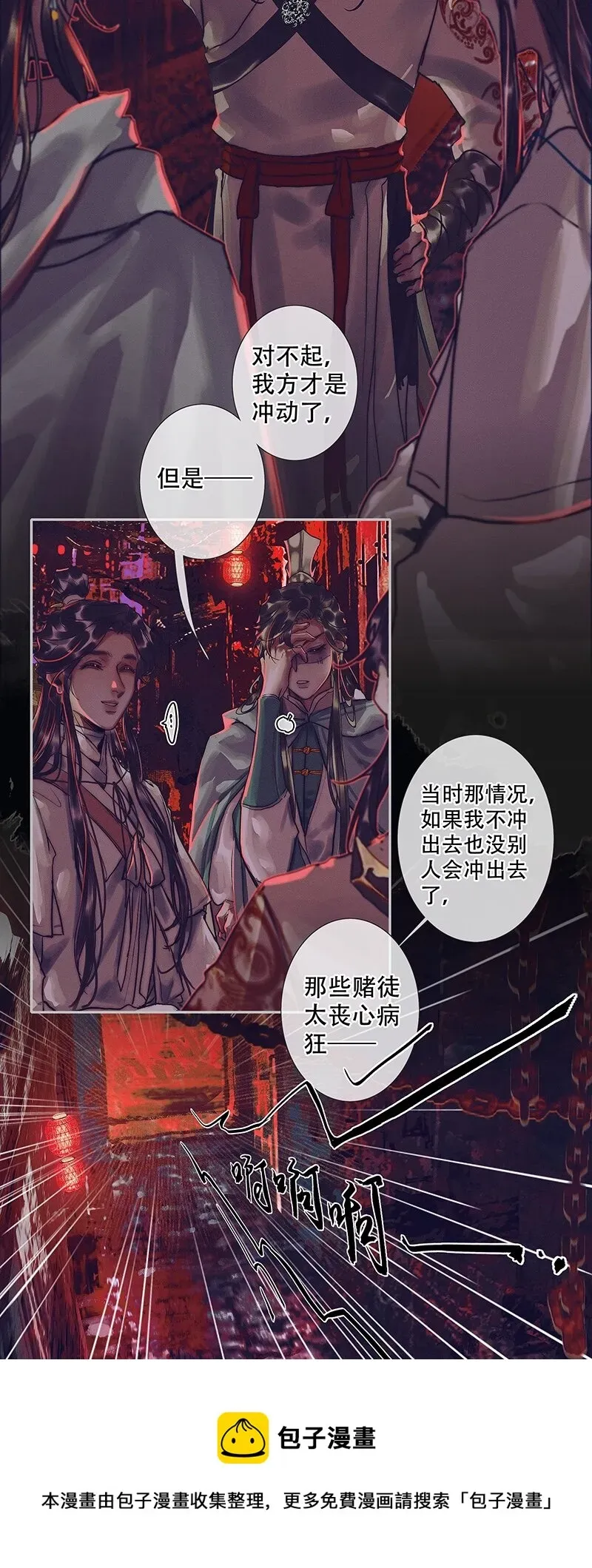 天官赐福 077 极乐金殿 第5页