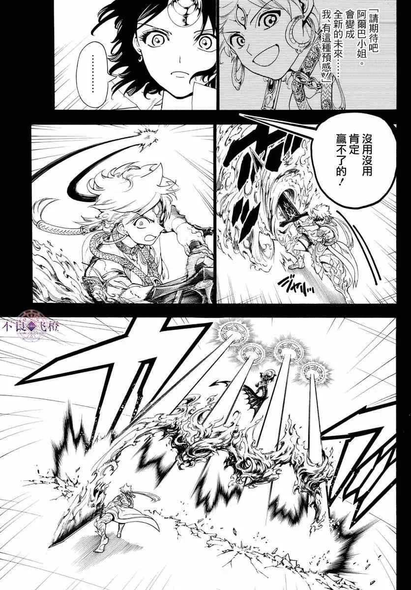 魔笛MAGI 第347话 第5页