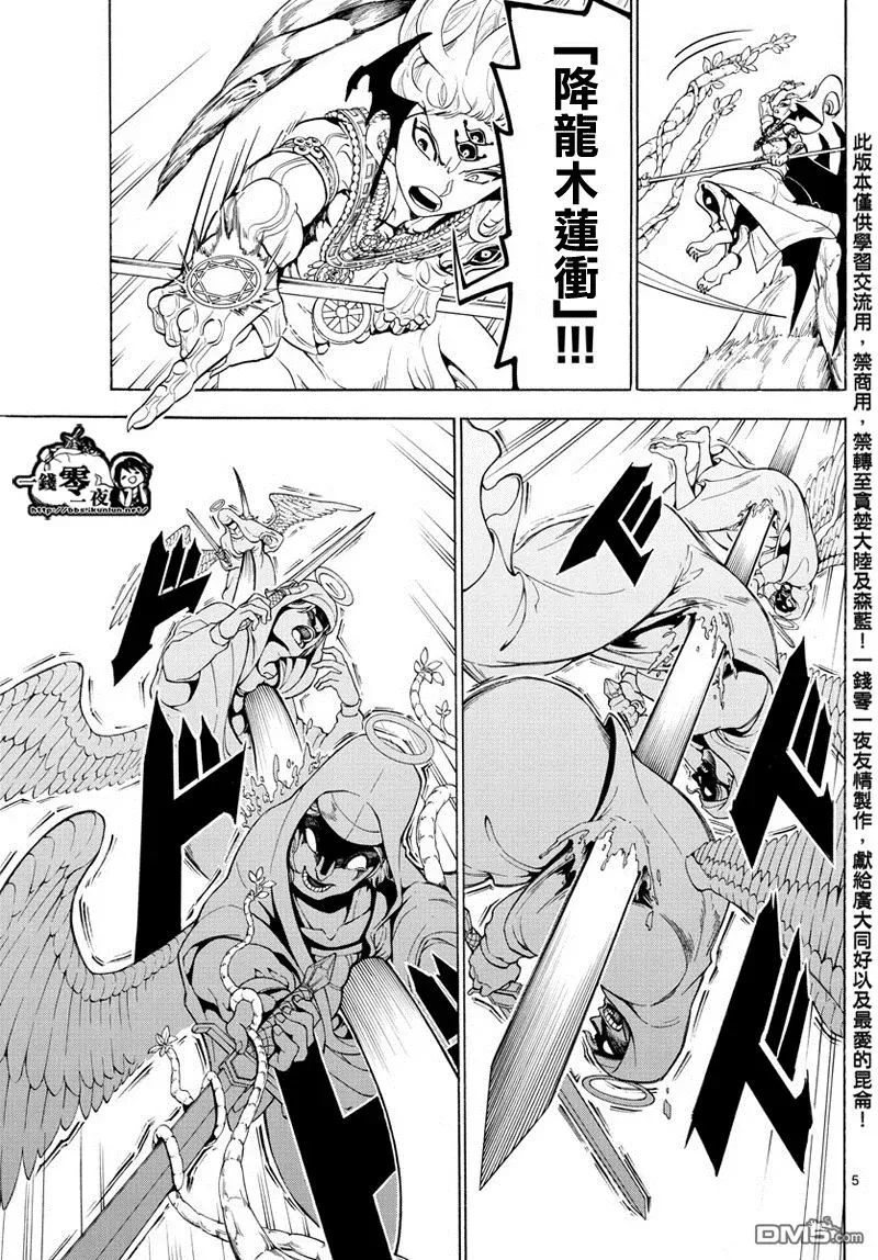 魔笛MAGI 第354话 第5页