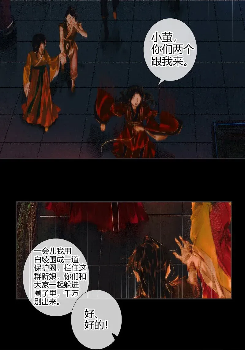 天官赐福 010 鬼影迷踪 贰 第5页