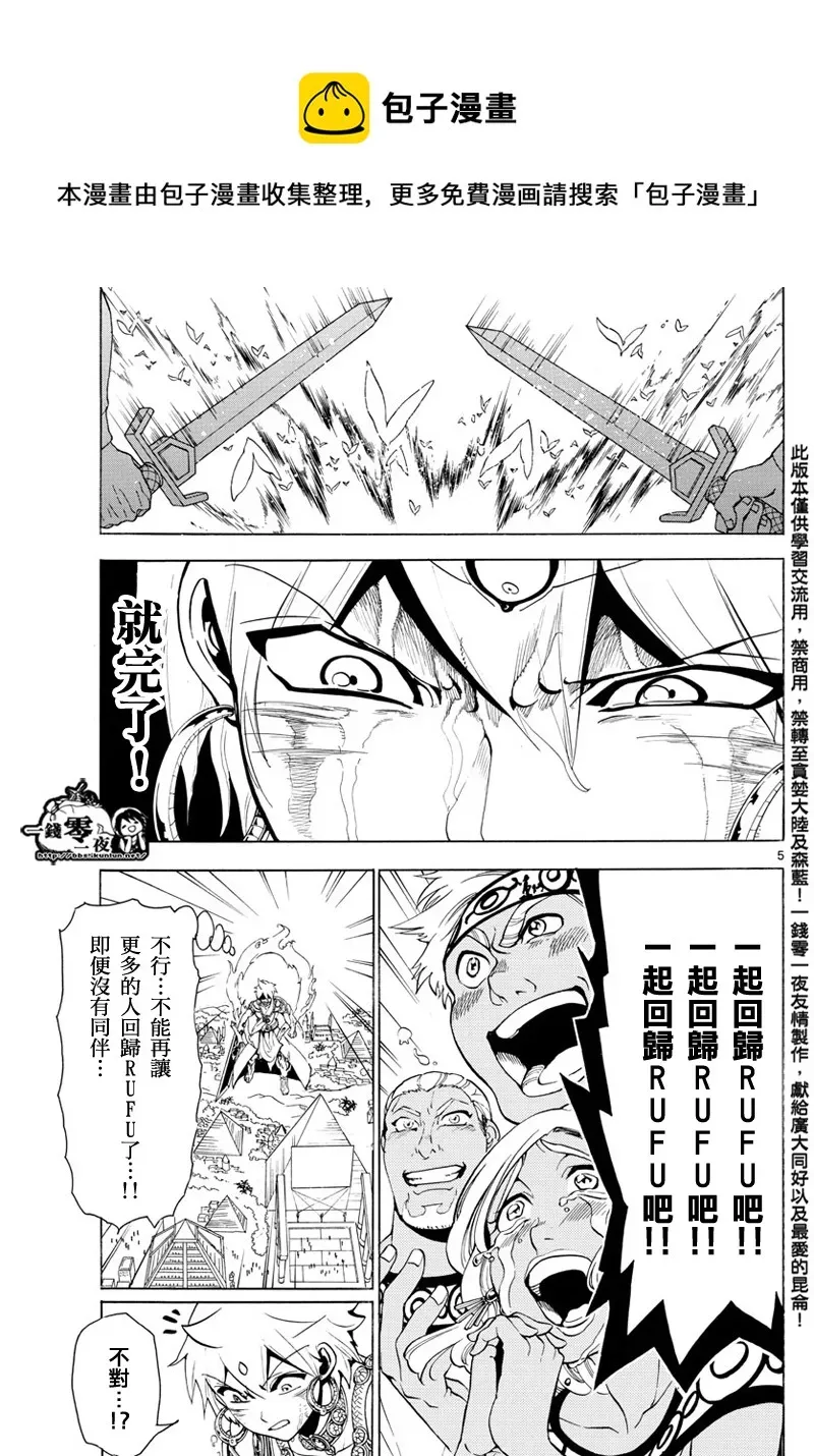 魔笛MAGI 第358话 第5页