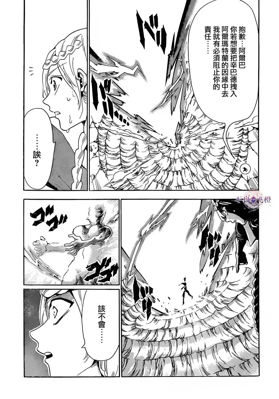 魔笛MAGI 第309话 第5页