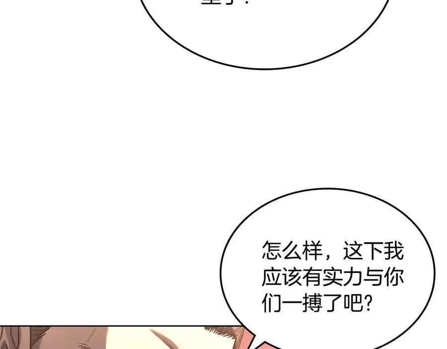 重生之我在魔教耍长枪 第240话 披着皇帝的皮 第51页