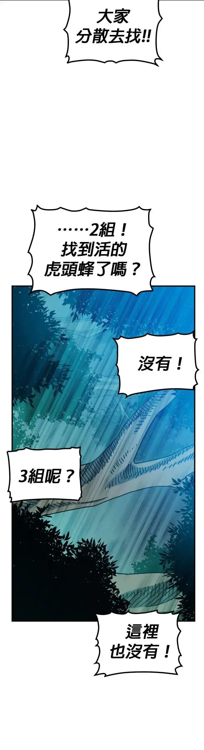 死灵法师：亡灵支配者 第115话 北汉山，蟒蛇窟(2) 第51页