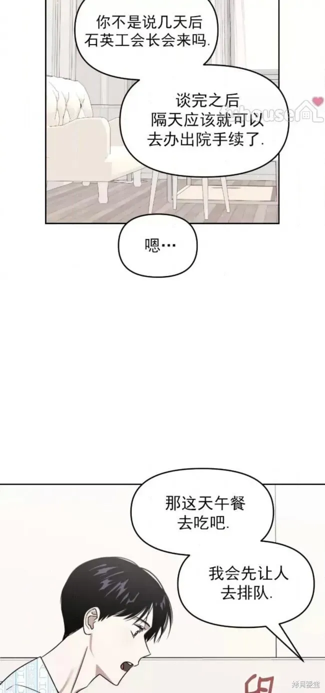 因为遗言推迟了去死这件事 第53话 第51页