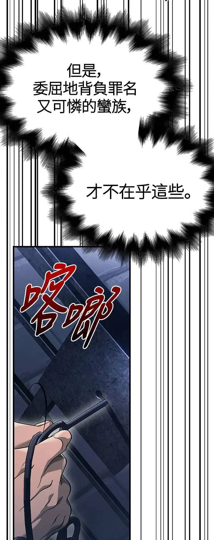 变成蛮族！游戏生存战 第32话 自由的蛮族 第51页