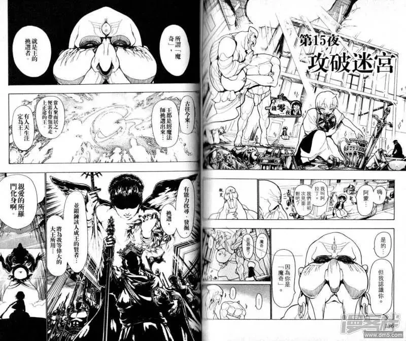 魔笛MAGI 第10-17话 第51页