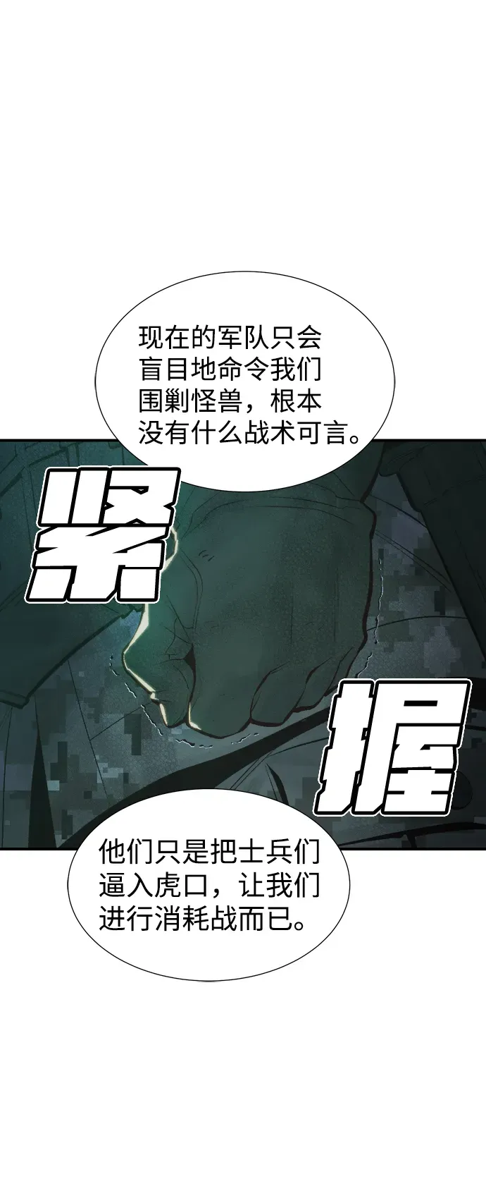 死灵法师：亡灵支配者 [第40话] 击杀跑道的BOSS（1） 第51页