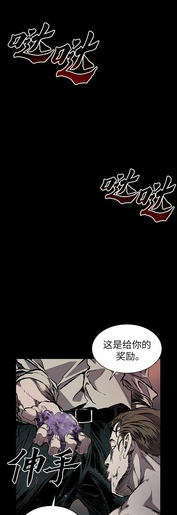 堡垒2:万人之上 第1话 第51页