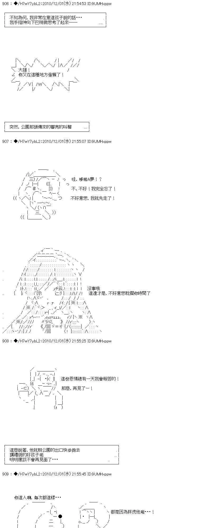 翠星石与白馒头的男友 4话 第51页