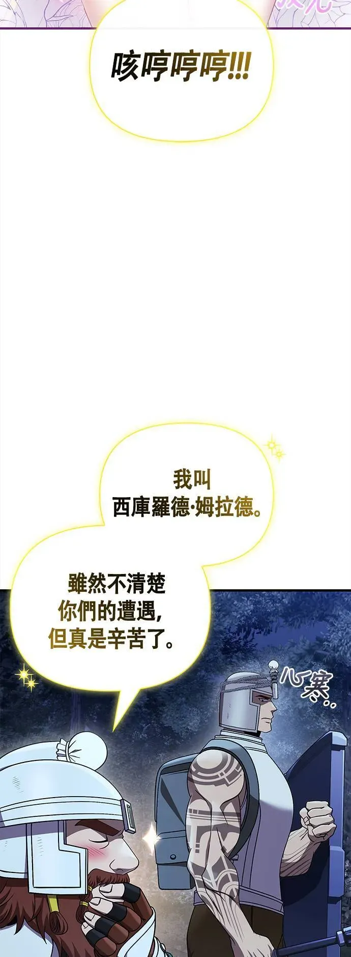 变成蛮族！游戏生存战 第41话 幸存者们 (1) 第51页