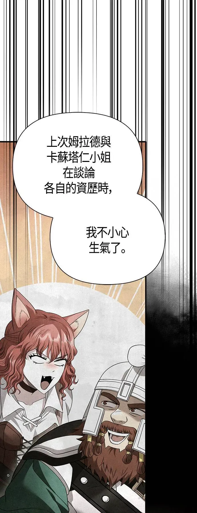 变成蛮族！游戏生存战 第40话 三流团队 (2) 第51页