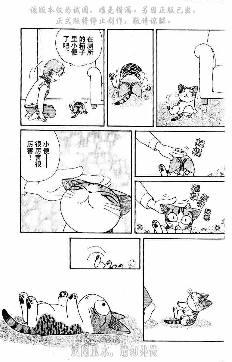 甜甜私房猫 第1卷 第51页