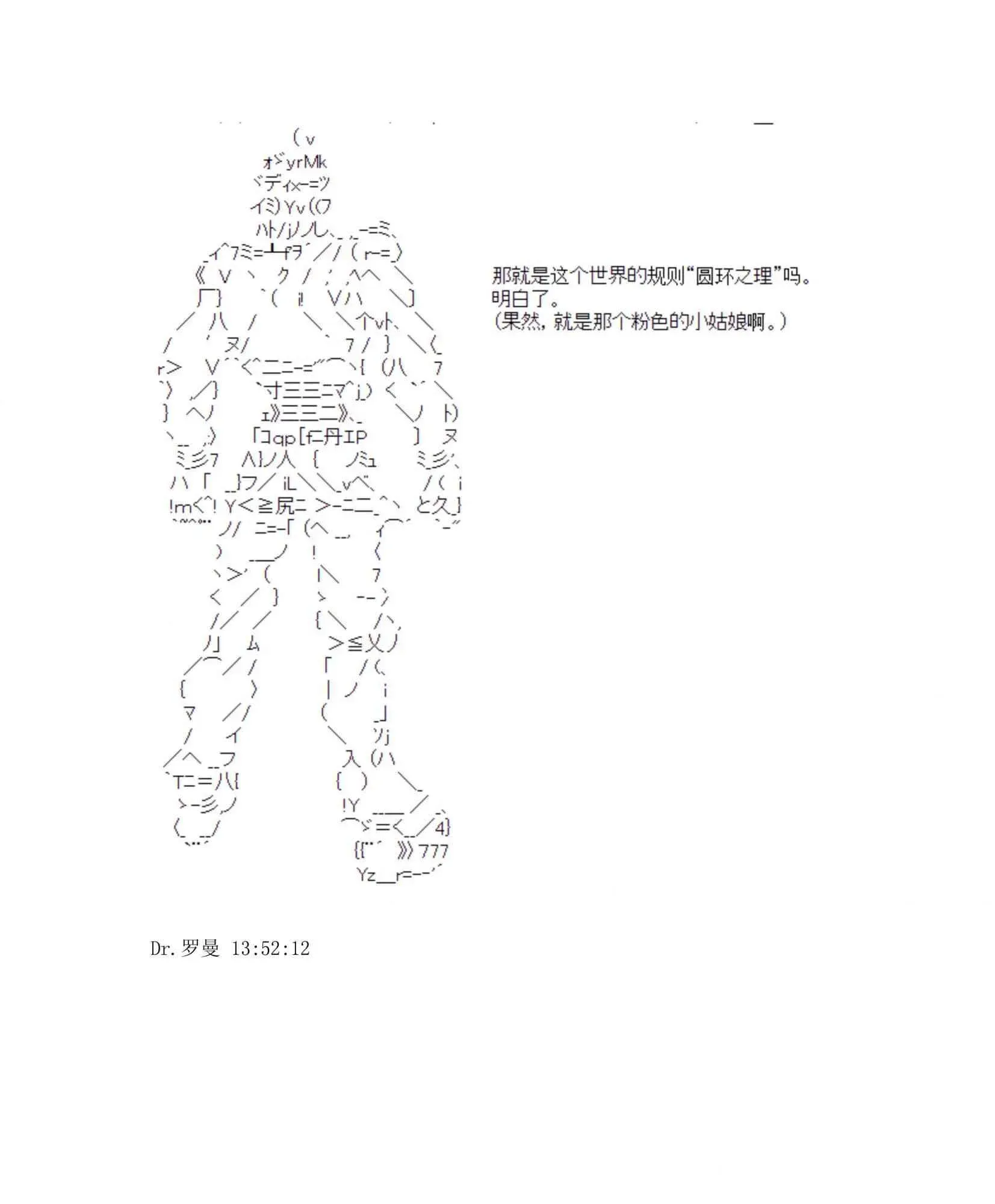 迪奥布兰度在记忆管理局当员工的样子 第1.2话 第51页