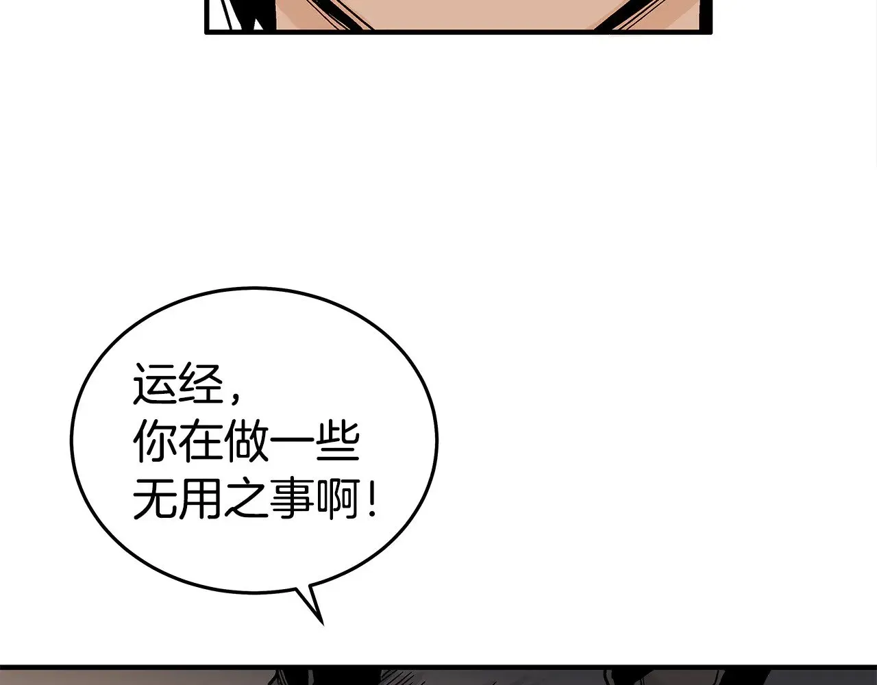 华山拳魔 第180话 除名 第51页