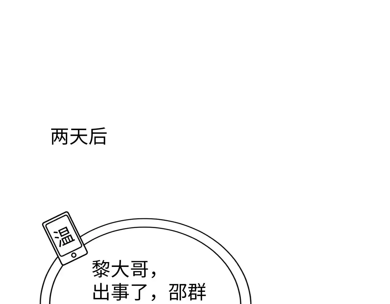 谁把谁当真 第77话  邀请 第51页