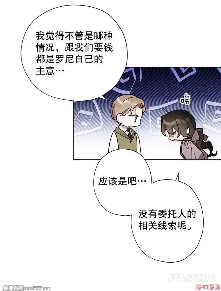 身为继母的我把灰姑娘养得很好娘养得很好 第133话 第51页