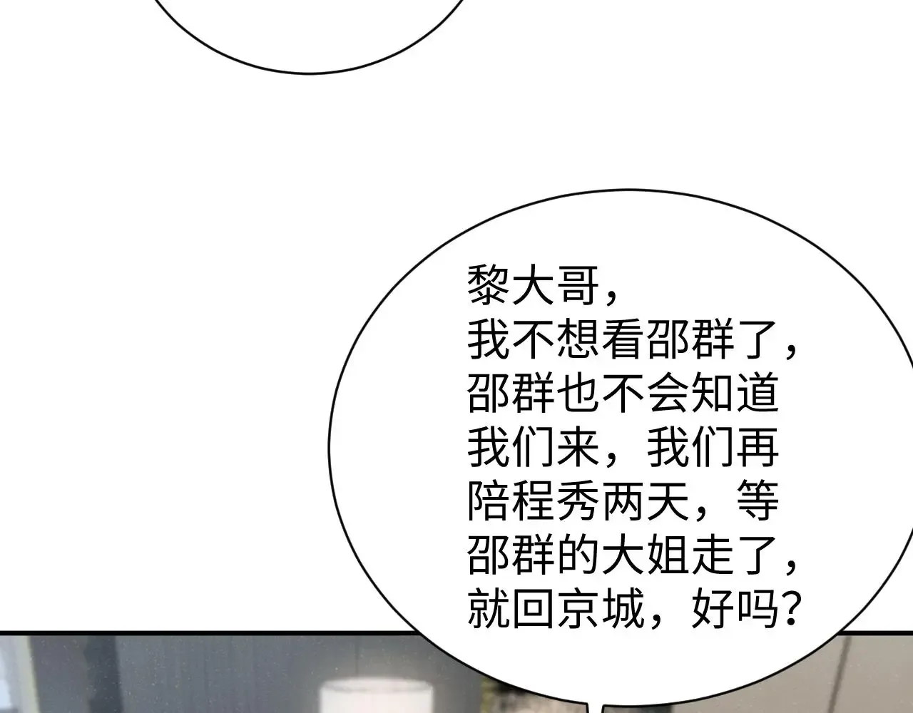 谁把谁当真 第79话  表态 第51页