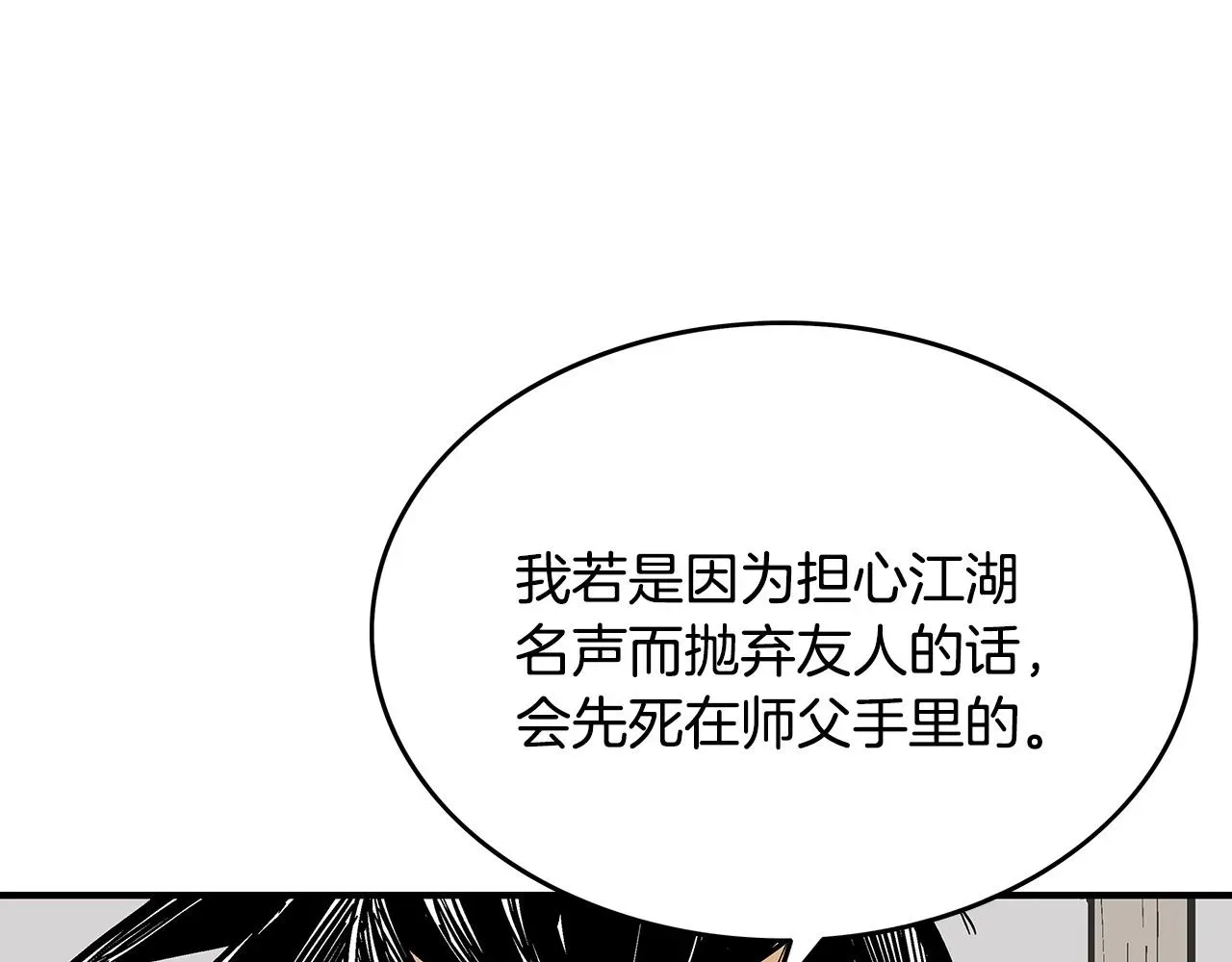 华山拳魔 第89话九武龙---华山明经 第51页