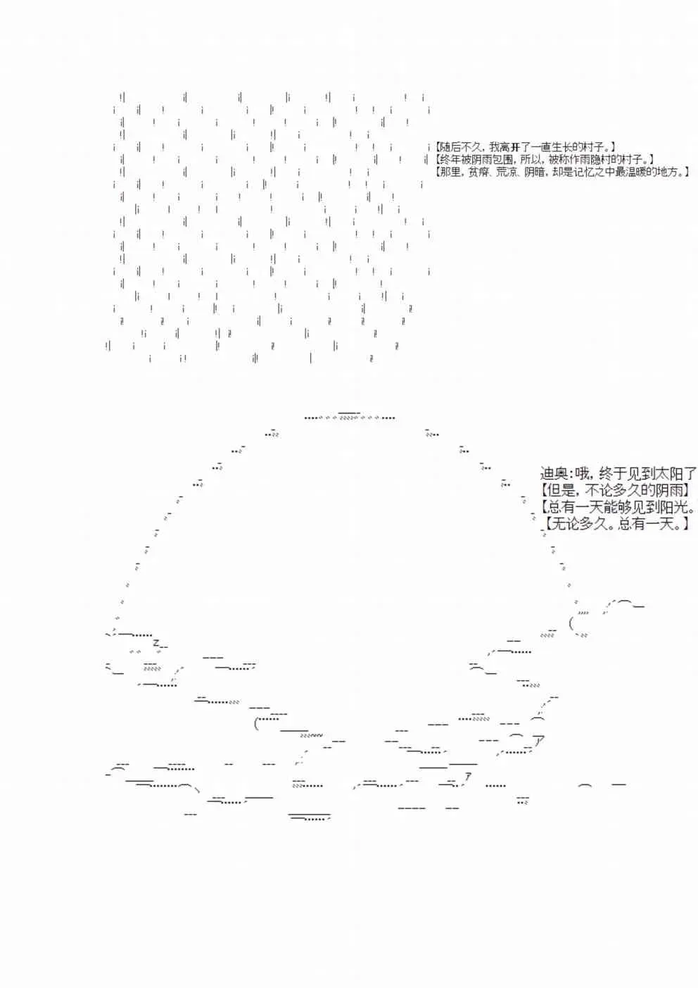 迪奥布兰度在记忆管理局当员工的样子 第3话 第52页