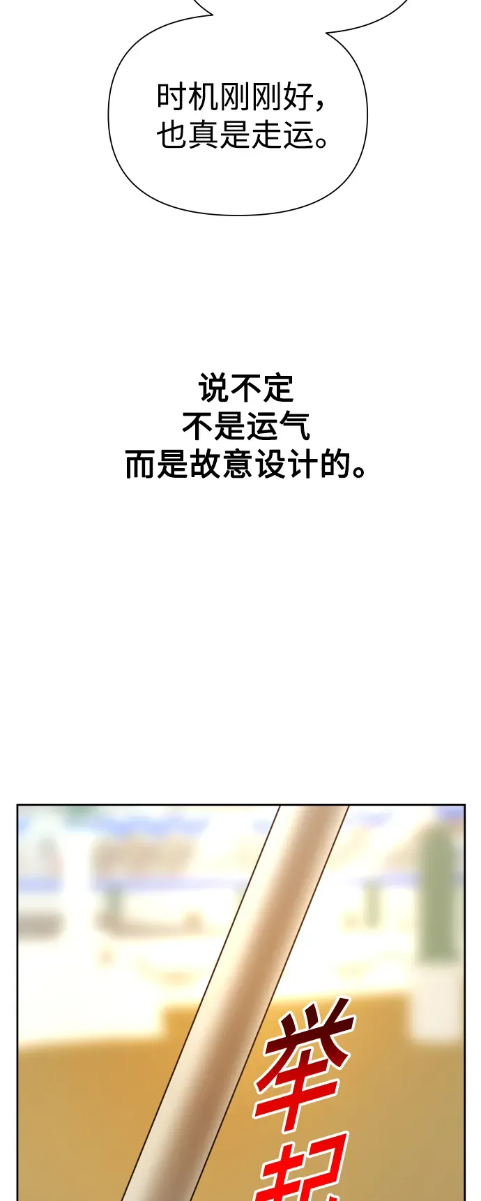 以你之名 [第116话] 一定会胜利而归 第52页