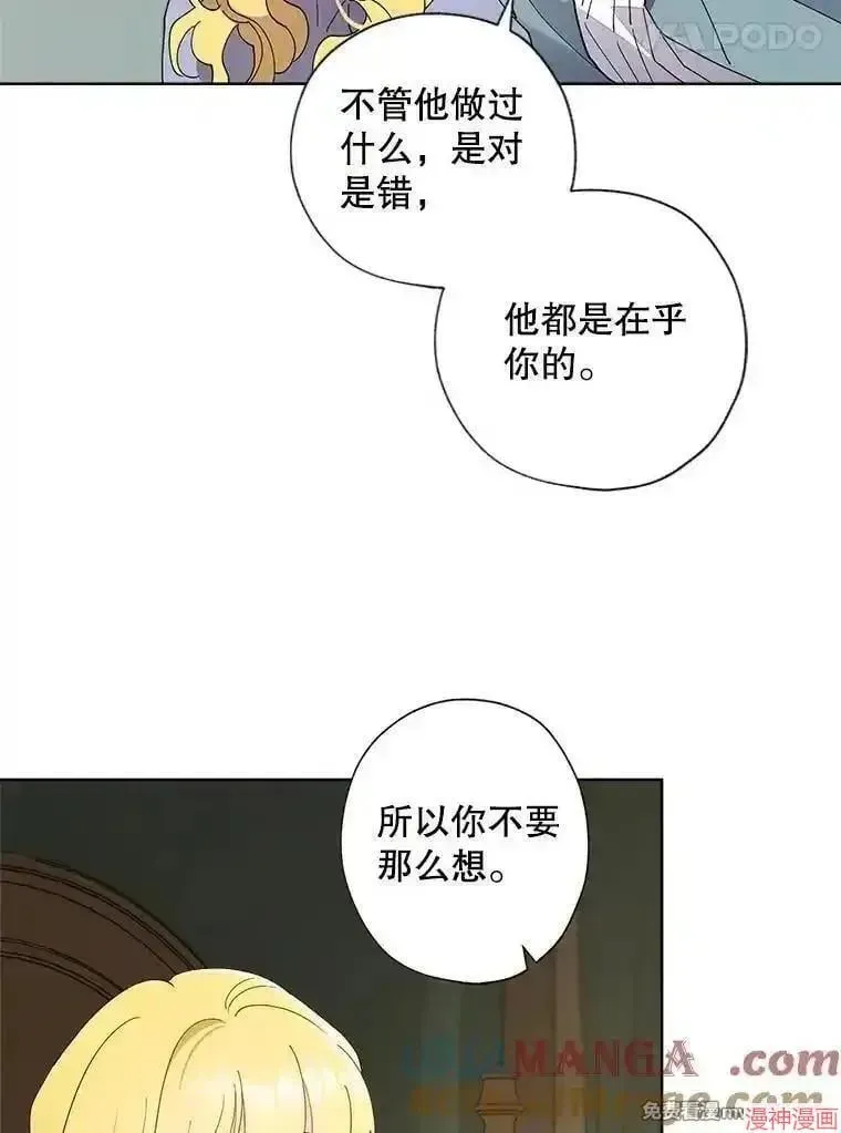 身为继母的我把灰姑娘养得很好娘养得很好 第132话 第52页