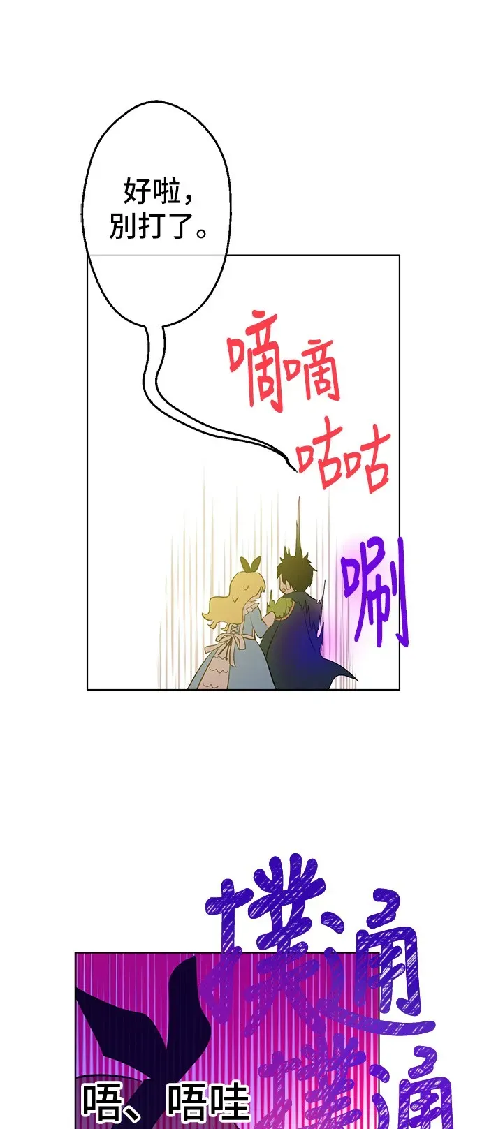 某天成为公主 第39话 敌人？朋友？ 第52页