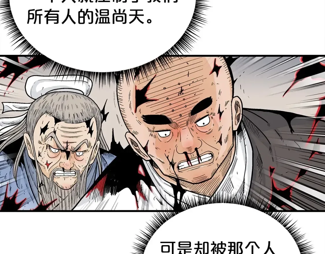 华山拳魔 第167话 第52页