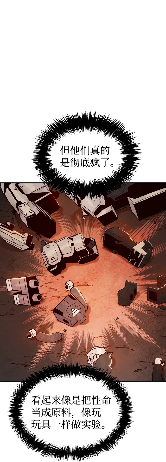 死灵法师：亡灵支配者 [第65话] 袭击浦岭区站（3） 第52页